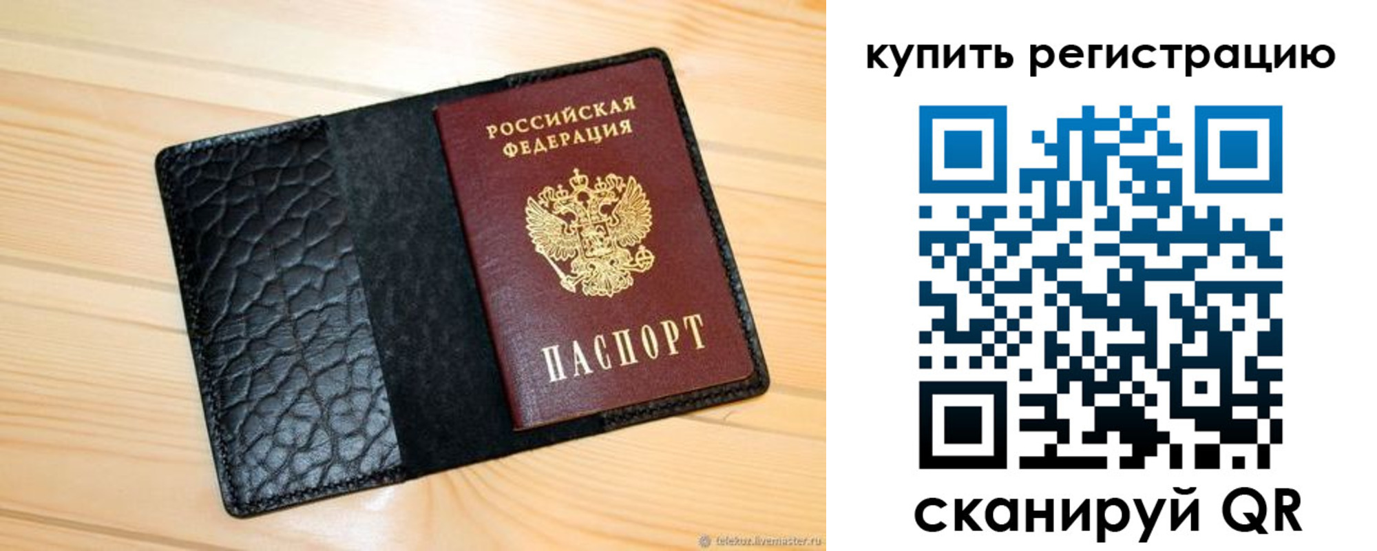 прописка регистрация в Иланском