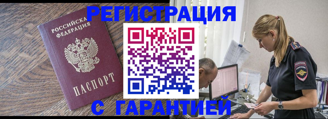 прописка для работы в Иланском