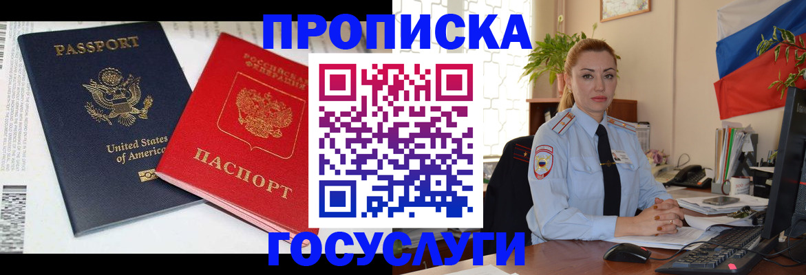 прописка паспорт в Иланском